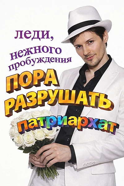 Поздравление 2008